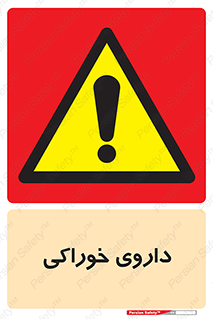  , دوا , خوردنی , 