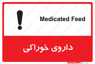  , دوا , خوردنی , 