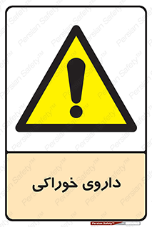  , دوا , خوردنی , 
