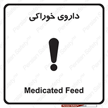  , دوا , خوردنی , 