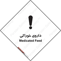  , دوا , خوردنی , 