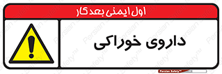  , دوا , خوردنی , 