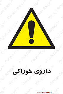  , دوا , خوردنی , 