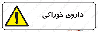  , دوا , خوردنی , 