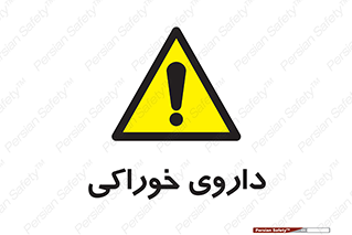  , دوا , خوردنی , 