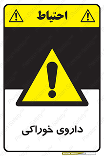  , دوا , خوردنی , 