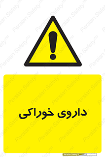  , دوا , خوردنی , 