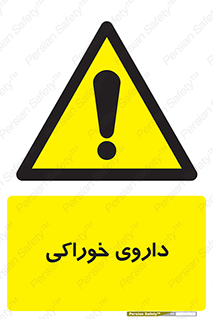  , دوا , خوردنی , 