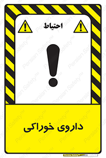  , دوا , خوردنی , 