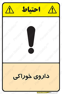  , دوا , خوردنی , 