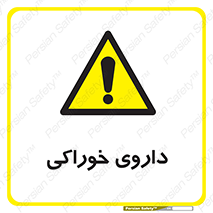  , دوا , خوردنی , 