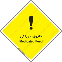  , دوا , خوردنی , 