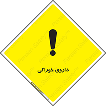 تابلوی ایمنی داروی خوراکی – طرح 11113
