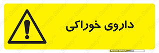  , دوا , خوردنی , 