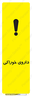  , دوا , خوردنی , 