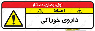  , دوا , خوردنی , 