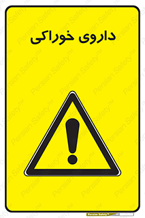  , دوا , خوردنی , 