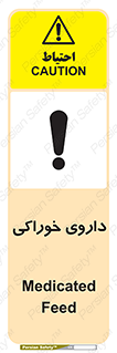 تابلوی ایمنی داروی خوراکی – طرح 11113