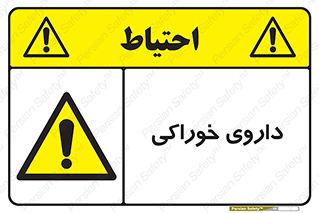  , دوا , خوردنی , 