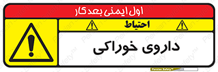  , دوا , خوردنی , 