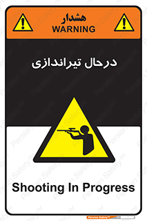  , حین , شلیک , اسلحه , خطر , 