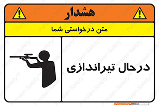  , حین , شلیک , اسلحه , خطر , 
