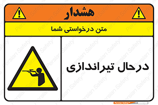  , حین , شلیک , اسلحه , خطر , 