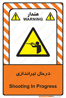  , حین , شلیک , اسلحه , خطر , 