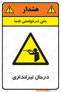  , حین , شلیک , اسلحه , خطر , 
