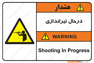  , حین , شلیک , اسلحه , خطر , 