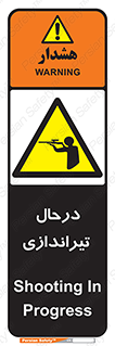  , حین , شلیک , اسلحه , خطر , 