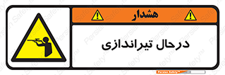  , حین , شلیک , اسلحه , خطر , 