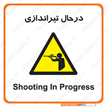  , حین , شلیک , اسلحه , خطر , 
