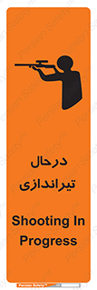  , حین , شلیک , اسلحه , خطر , 
