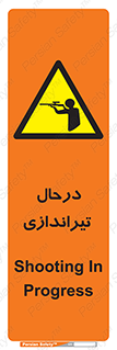  , حین , شلیک , اسلحه , خطر , 