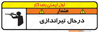  , حین , شلیک , اسلحه , خطر , 