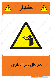  , حین , شلیک , اسلحه , خطر , 