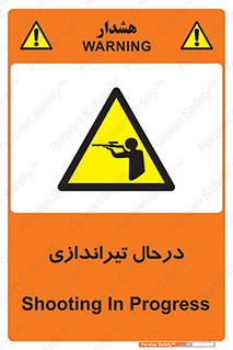  , حین , شلیک , اسلحه , خطر , 