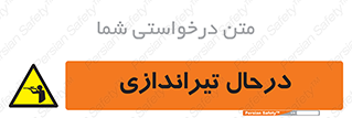  , حین , شلیک , اسلحه , خطر , 