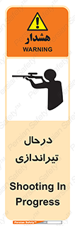  , حین , شلیک , اسلحه , خطر , 