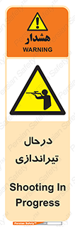  , حین , شلیک , اسلحه , خطر , 