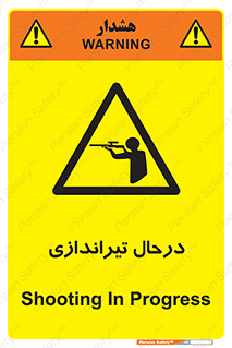  , حین , شلیک , اسلحه , خطر , 