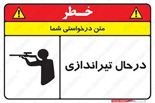  , حین , شلیک , اسلحه , خطر , 