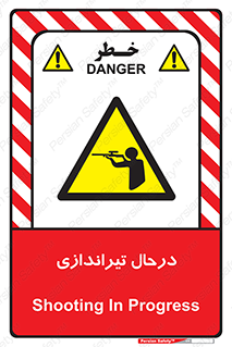  , حین , شلیک , اسلحه , خطر , 