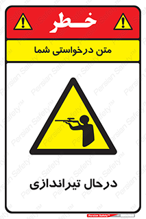  , حین , شلیک , اسلحه , خطر , 
