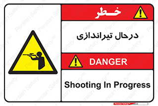  , حین , شلیک , اسلحه , خطر , 