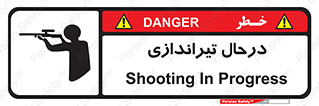  , حین , شلیک , اسلحه , خطر , 