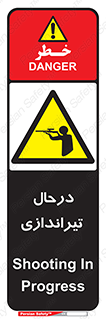  , حین , شلیک , اسلحه , خطر , 