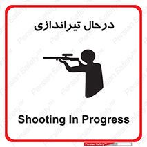  , حین , شلیک , اسلحه , خطر , 