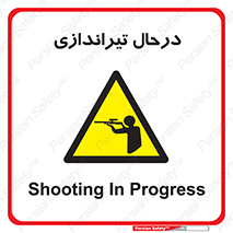  , حین , شلیک , اسلحه , خطر , 